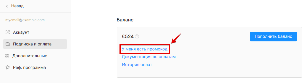 Promocode Activation