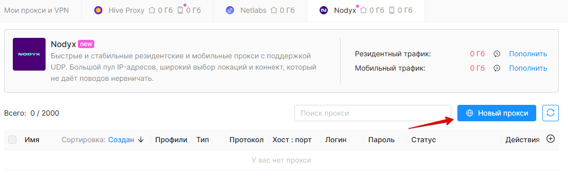 New Proxy in Proxy Section