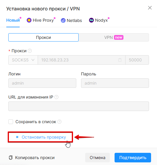 Stop Proxy Check