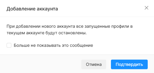 Add account notification