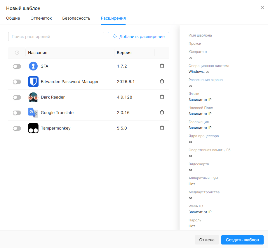 Extensions Template Settings