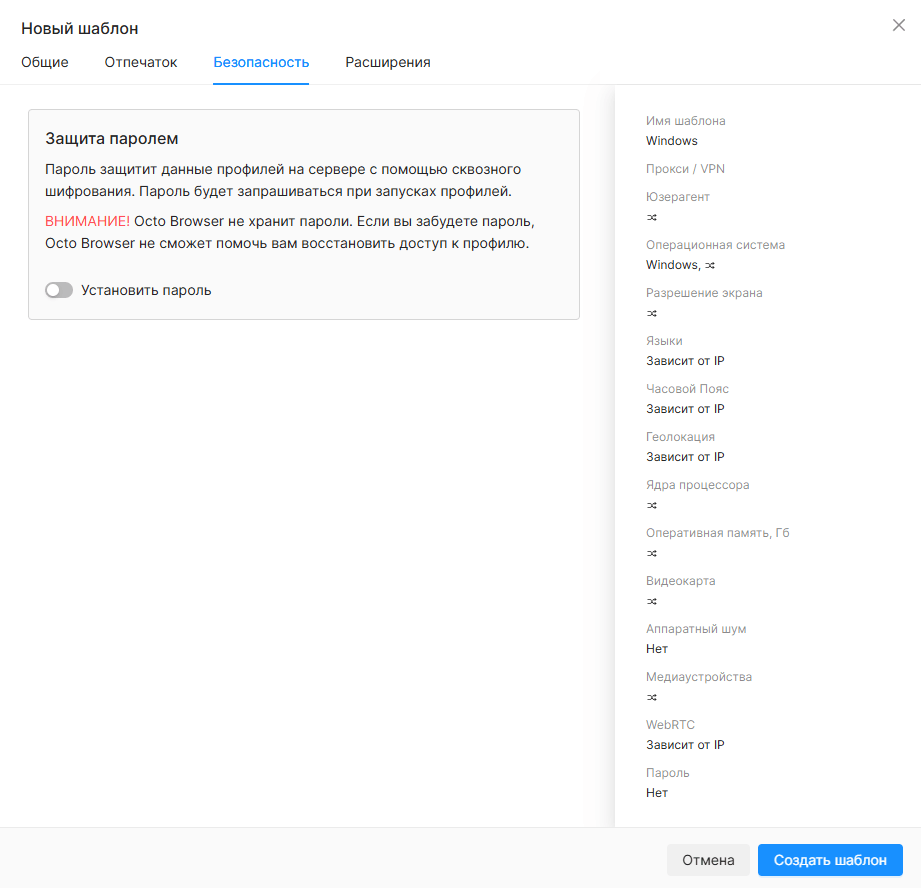 Security Template Settings